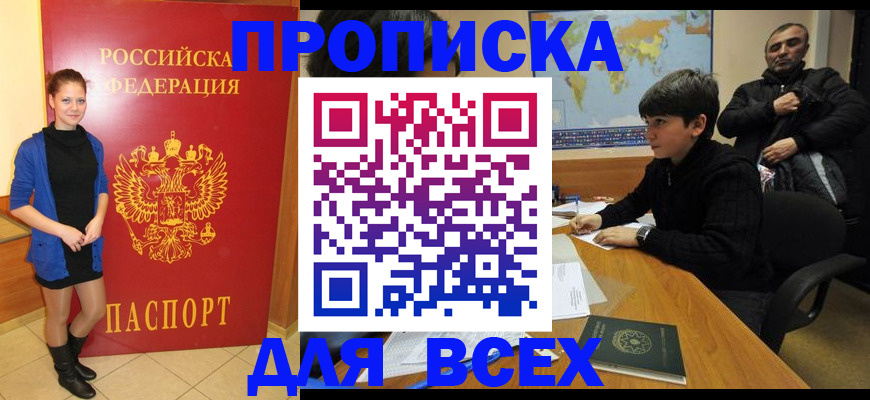 временная регистрация для школы в Ливны